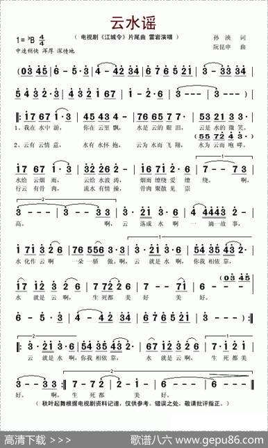 云水谣（电视剧《江城令》片尾曲） - 孙泱|阮坤申