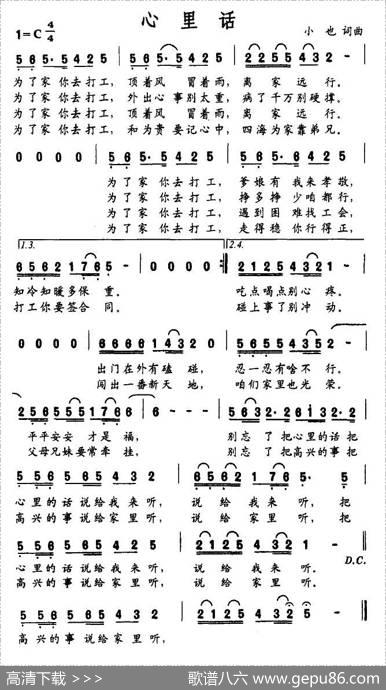 心里话（小也词曲） - 小也|小也