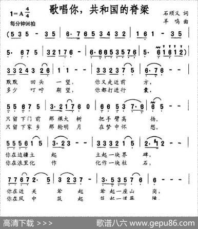 歌唱你，共和国的脊梁 - 石顺义|羊鸣