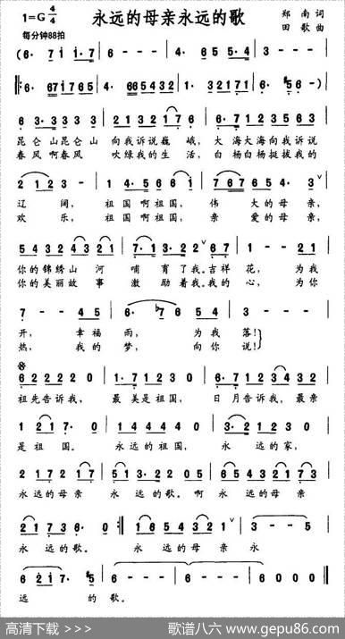 永远的母亲永远的歌 - 郑南|田歌