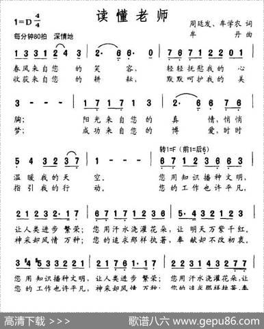 读懂老师 - 周廷发|牟丹