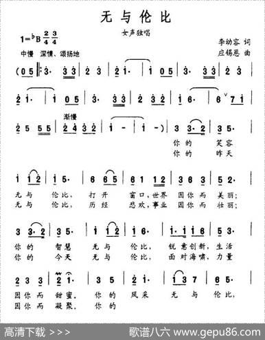 无与伦比（李幼容词应锡恩曲） - 李幼容|应锡恩