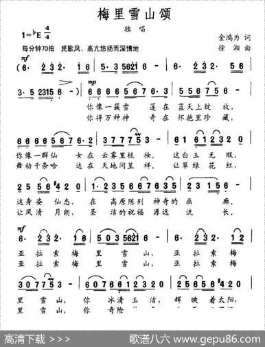 梅里雪山颂 - 金鸿为|徐湘