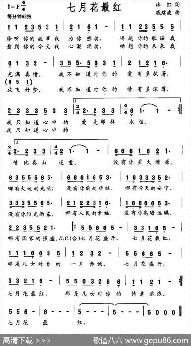 七月花最红 - 林红|戚建波