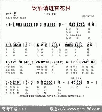 饮酒请到杏花村