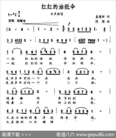 红红的油纸伞 - 姜建新|陈雄
