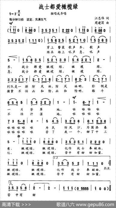 战士都爱橄榄绿 - 江志伟|周建国
