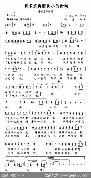 我多想再回到小的时候 - 孙浩、等|孙秀华