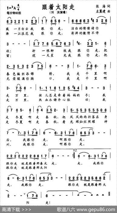 跟着太阳走（张海词左翼建曲） - 张海|左翼建