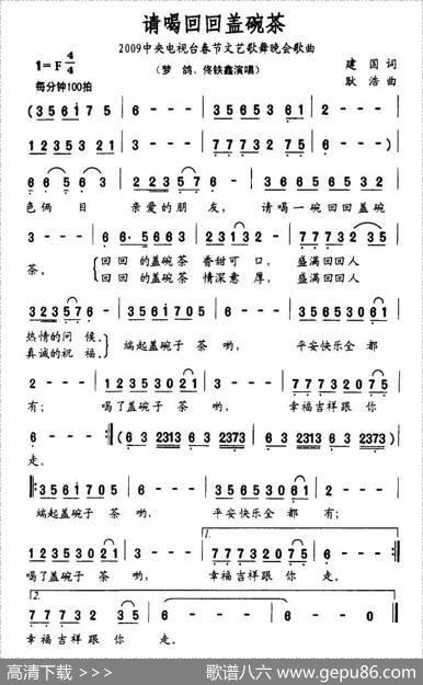 请喝回回盖碗茶 - 建国|耿浩