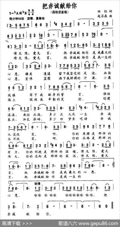 把赤诚献给你 - 林红|赵吕森