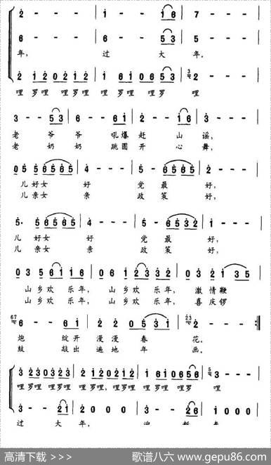 山乡欢乐年（独唱+伴唱） - 华友国|林梦