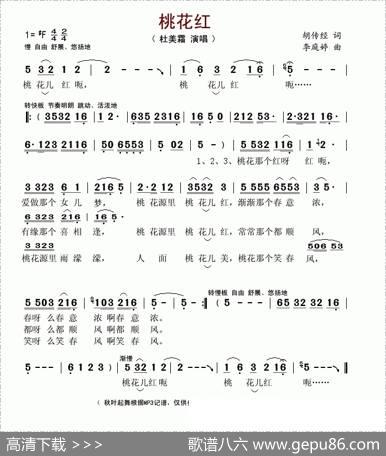 桃花红（胡传经词李庭婷曲） - 胡传经|李庭婷