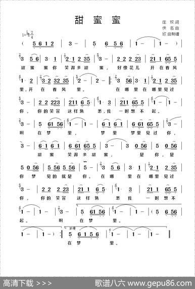 甜蜜蜜 - 庄奴|佚名