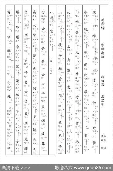 [南音工X谱]雨霖铃寒蝉凄切柳永北相思