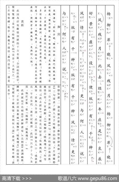 [南音工X谱]雨霖铃寒蝉凄切柳永北相思