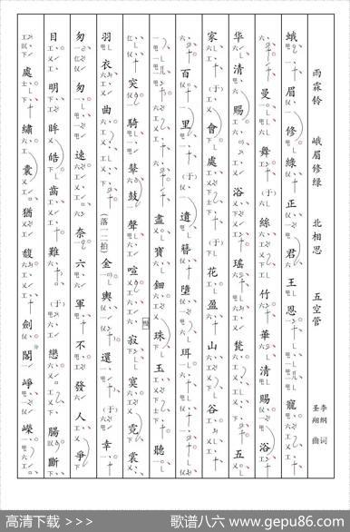 [南音工X谱]雨霖铃峨眉修绿李纲北相思