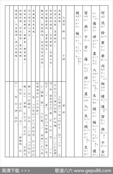 [南音工X谱]雨霖铃峨眉修绿李纲北相思