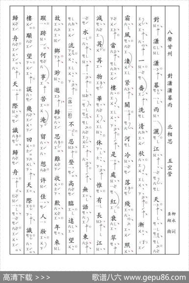 [南音工X谱]八声甘州对潇潇暮雨柳永北相思