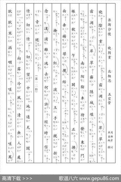[南音工X谱]浪（淘沙慢晓阴重周邦彦北相思）