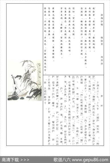 [南音工X谱]浪（淘沙慢晓阴重周邦彦北相思）