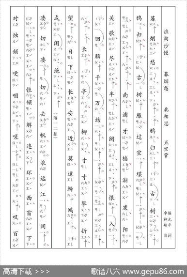 [南音工X谱]浪淘沙慢暮烟愁陈允平北相思
