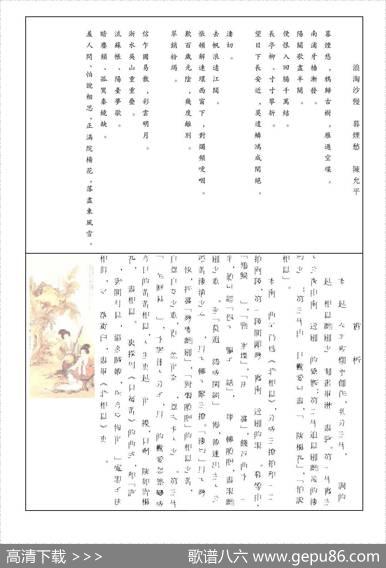 [南音工X谱]浪淘沙慢暮烟愁陈允平北相思