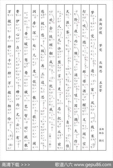 [南音工X谱]浪淘沙慢梦觉柳永北相思