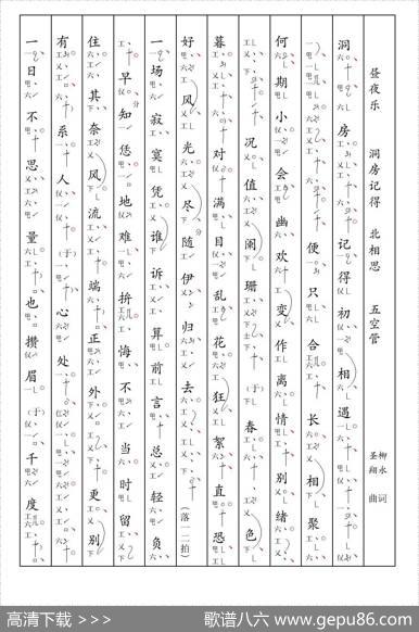 [南音工X谱]昼夜乐洞房记得柳永北相思