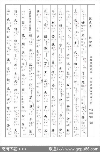 [南音工X谱]摸鱼儿问世间元好问北相思过昆寡