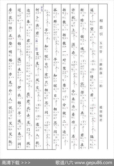 [南音工X谱]遥望情君