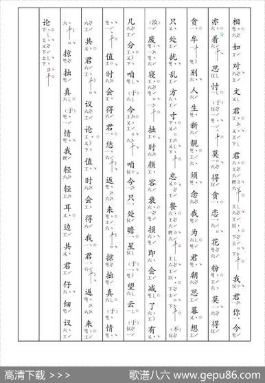 [南音工X谱]遥望情君