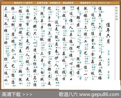 [南音工X谱]值年六月