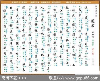[南音工X谱]送君