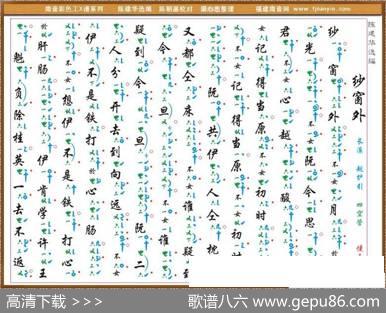 [南音工X谱]纱窗外