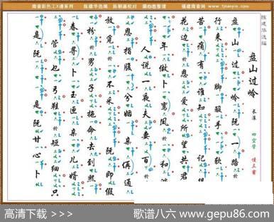 [南音工X谱]盘山过岭