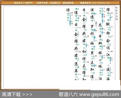 [南音工X谱]盘山过岭