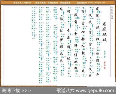 [南音工X谱]龙凤双双