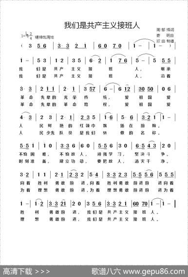 我们是共产主义接班人 - 周郁辉|寄明