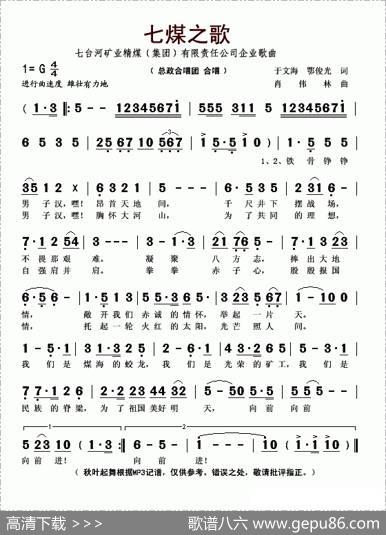七煤之歌