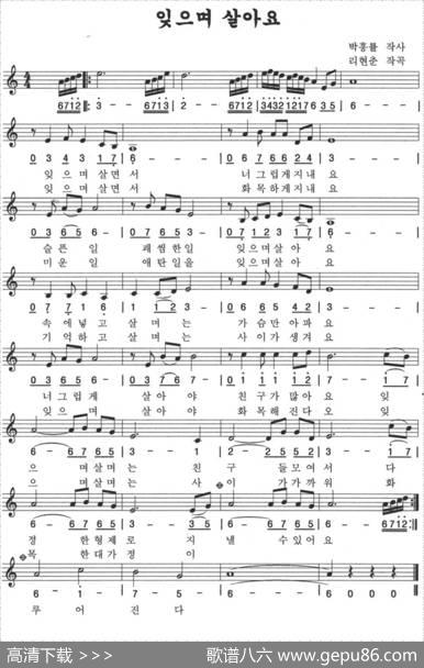 边忘边活（朝鲜族文、线简谱混排版）