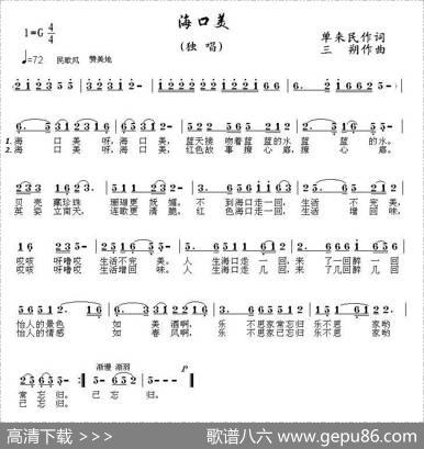 海口美（单来民词三朔曲） - 单来民|三朔