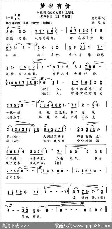 梦也有价（电视剧《洪武大案》主题歌） - 索之华|李戈