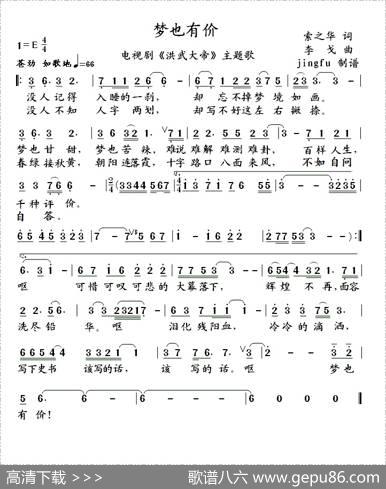 梦也有价（电视剧《洪武大案》主题歌） - 索之华|李戈