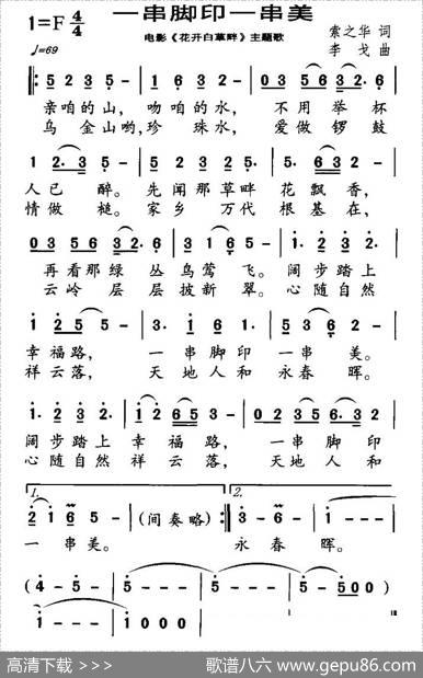 一串脚印一串美（电影《花开白草畔》主题歌） - 索之华|李戈