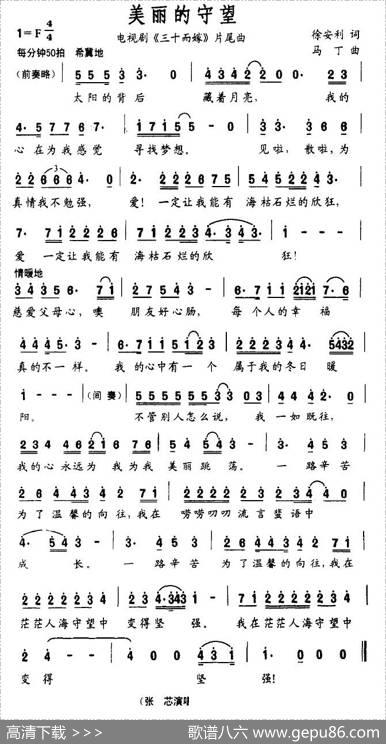 美丽的守望（电视剧《三十而嫁》片尾曲） - 徐安利|马丁