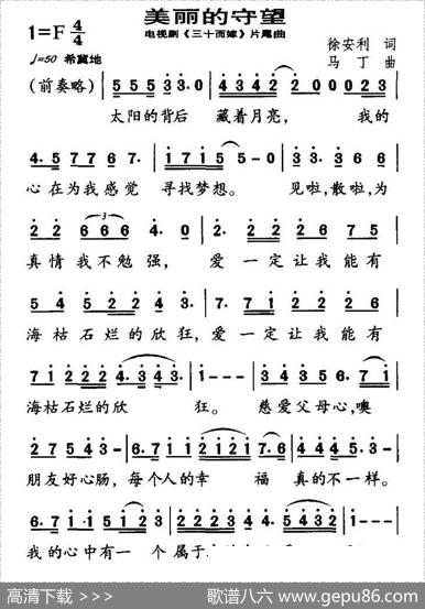 美丽的守望（电视剧《三十而嫁》片尾曲） - 徐安利|马丁