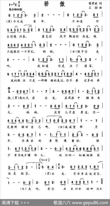 骄傲（樊孝斌词王喆曲） - 樊孝斌|王喆