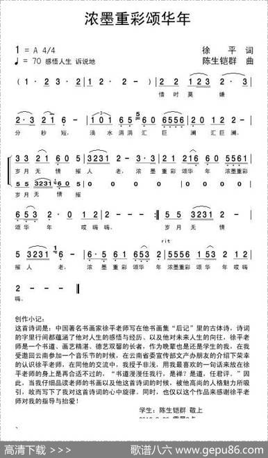 浓莫重彩颂华年 - 徐平|陈生铠群