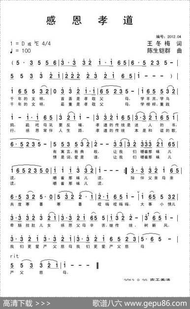 感恩孝道 - 王冬梅|陈生铠群